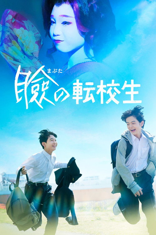 Movie poster for Confetti (2023)