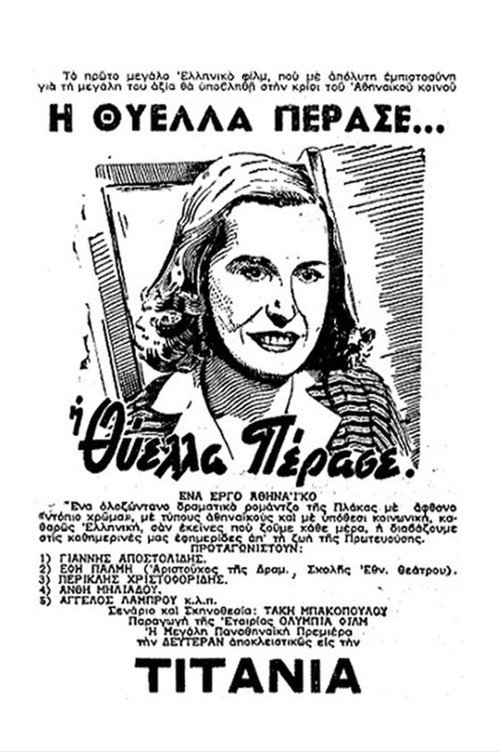 Movie poster for Η Θύελλα Πέρασε (1943)