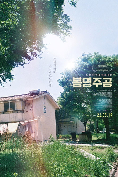 Movie poster for Land and Housing (2022)