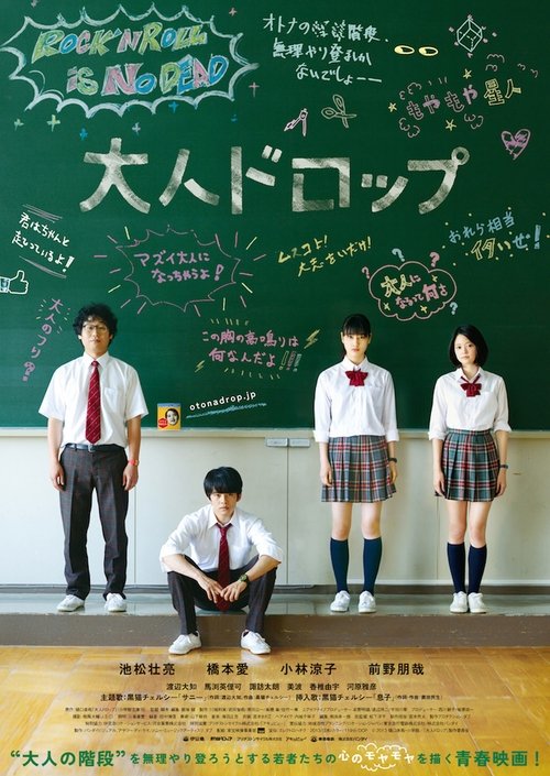 Movie poster for Adult Drop (2014)