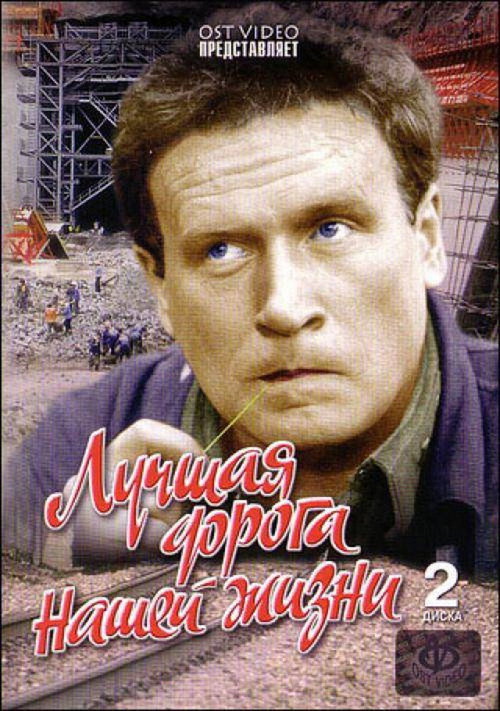 Movie poster for The Best Road of Our Life (1984)