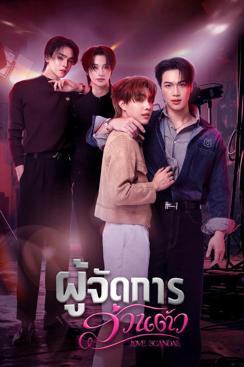 Series poster for Love Scandal