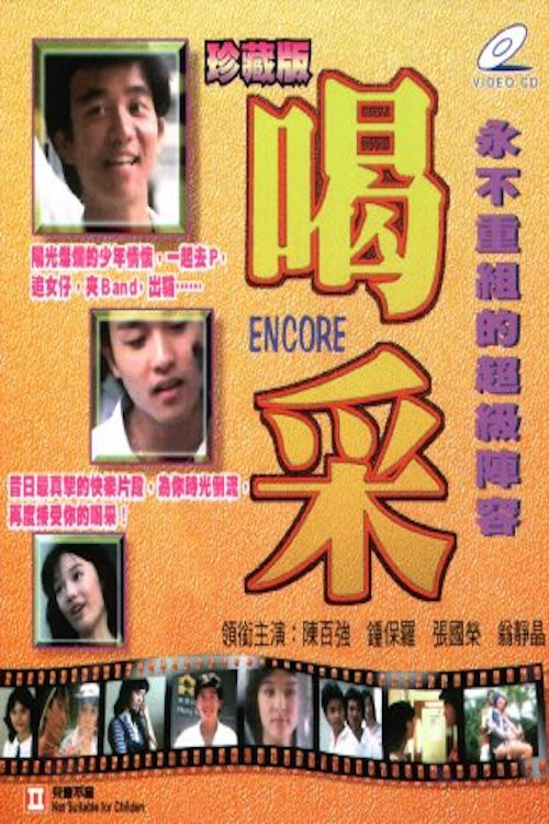 Movie poster for Encore (1980)
