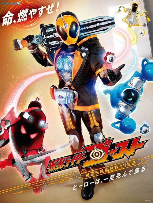 Movie poster for Kamen Rider Ghost Special Preceding Video (2015)