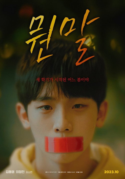 Movie poster for What to Say (2023)