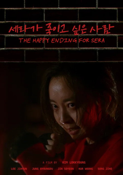 Movie poster for The Happy Ending for Sera (2025)