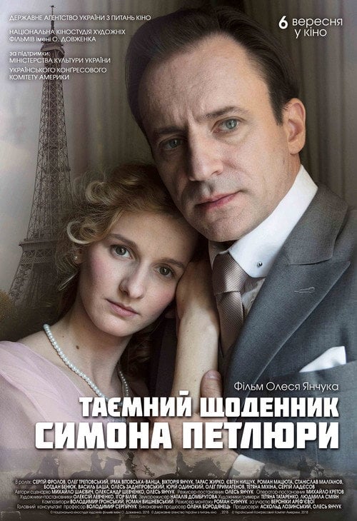 Movie poster for The Secret Diary of Symon Petliura (2018)