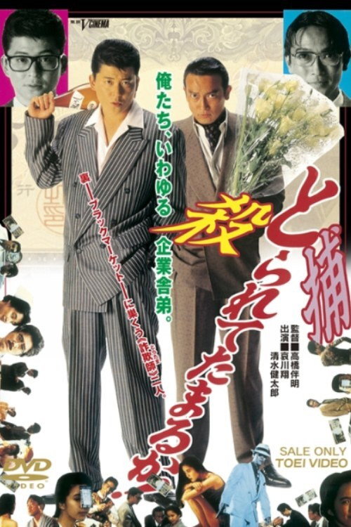 Movie poster for Can You Collect It? (1992)