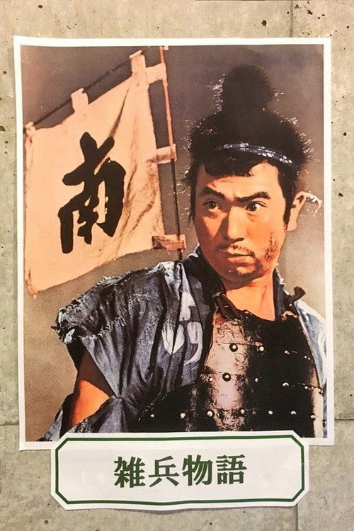 Movie poster for Rabble Tactics (1963)