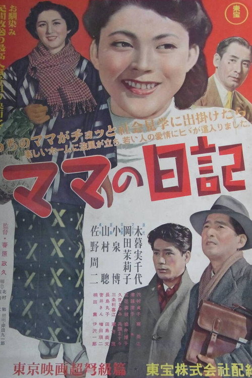 Movie poster for Mama's Diary (1954)