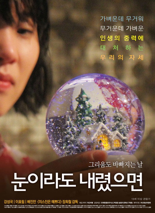 Movie poster for Waiting for the Snow (2016)