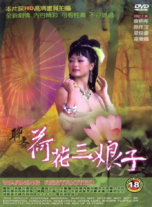 Movie poster for The Ghost Story: Lotus the Beauty (2009)
