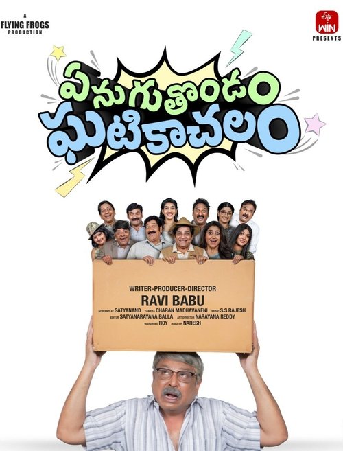 Movie poster for Enuguthondam Ghatikachalam (2025)