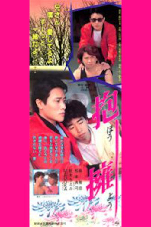 Movie poster for Hug (1987)