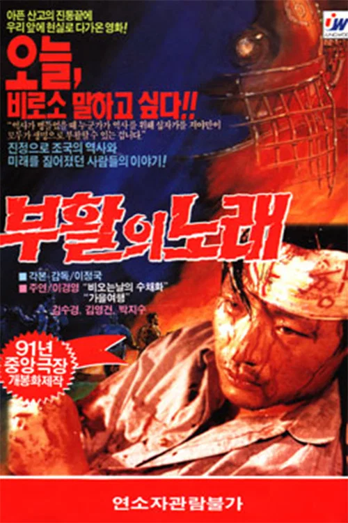 Movie poster for The Song of Resurrection (1991)
