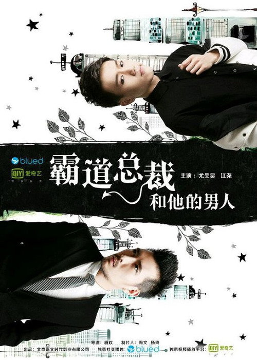 Movie poster for CEO and His Man (2015)
