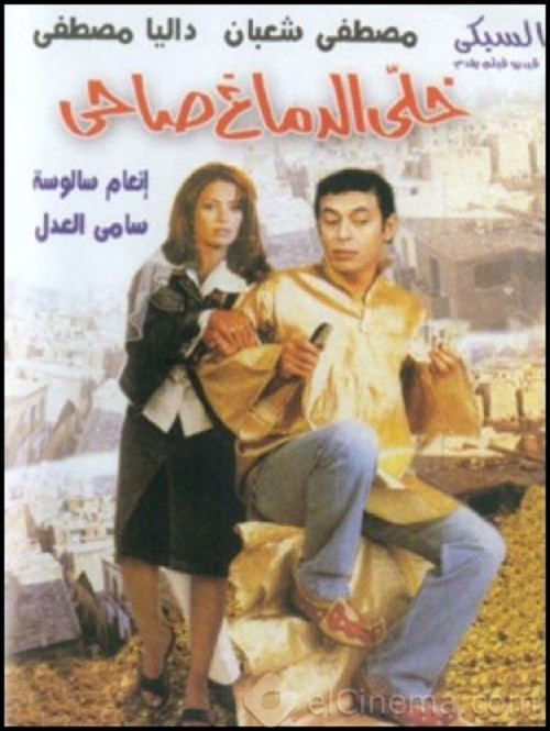 Movie poster for Stay Awake (2002)
