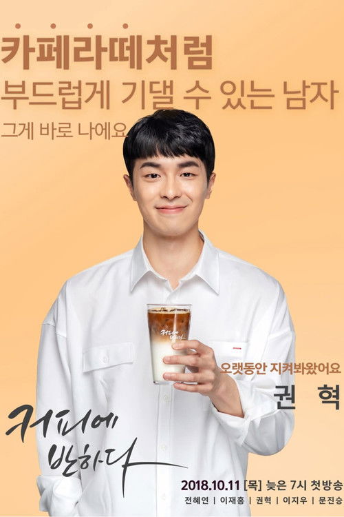 Fall In Love With Your Coffee poster