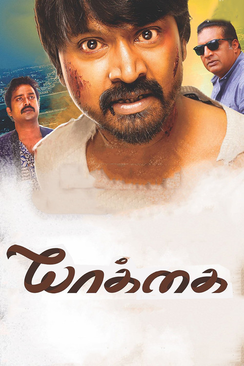 Movie poster for Yaakkai (2017)