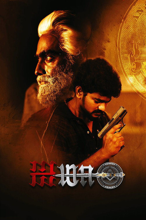 Movie poster for Aima (2023)