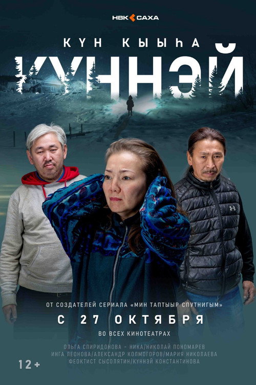 Movie poster for Kyunney (2022)