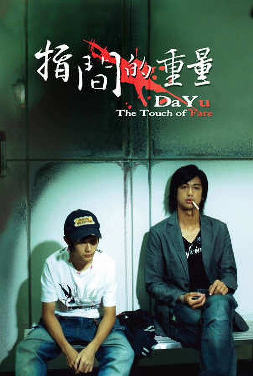 Movie poster for Da-Yu: The Touch of Fate (2006)