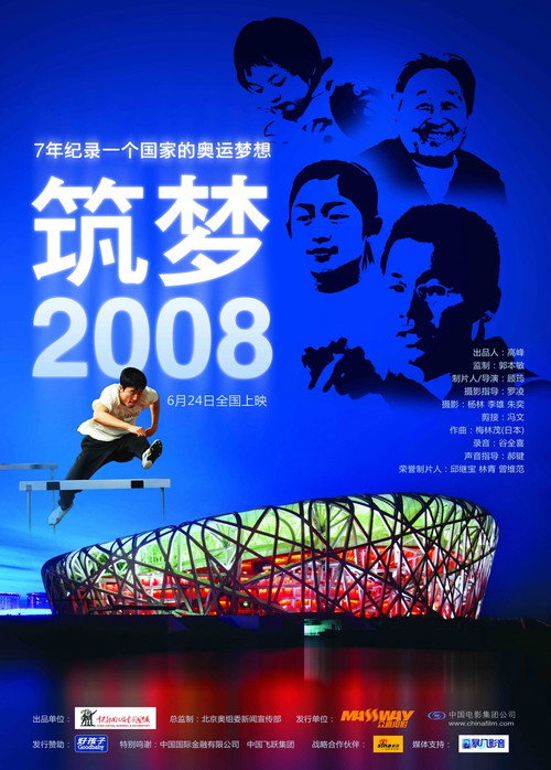 Movie poster for Dream Weavers: Beijing 2008 (2008)