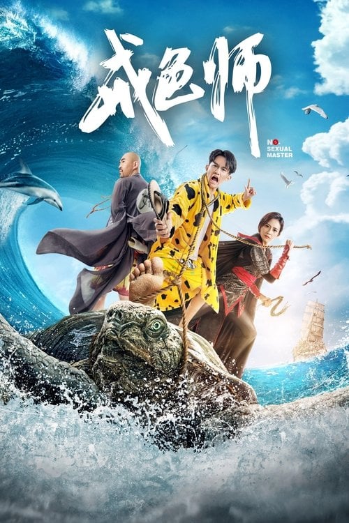 Movie poster for No-Sexual Master (2017)