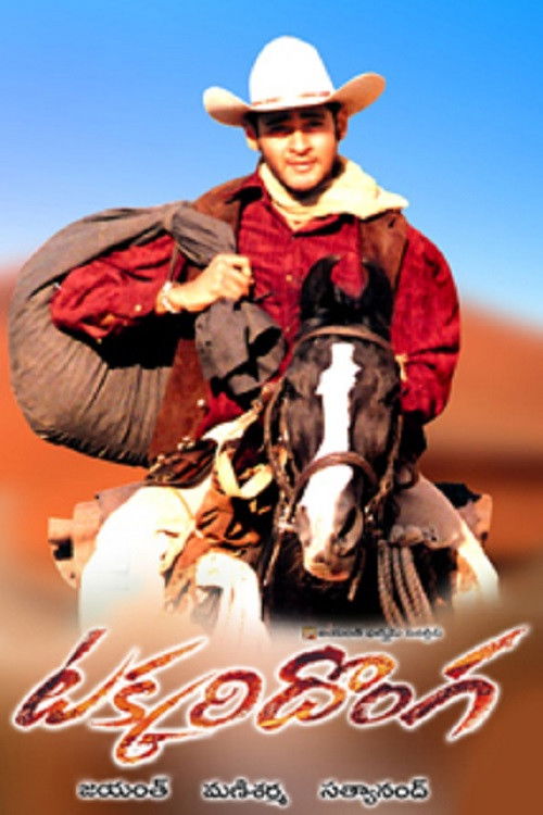 Movie poster for Takkari Donga (2002)