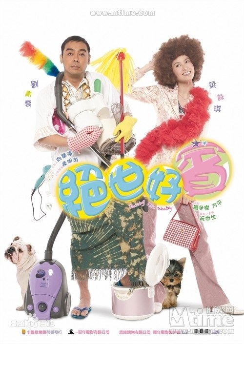 Movie poster for Driving Miss Wealthy (2004)