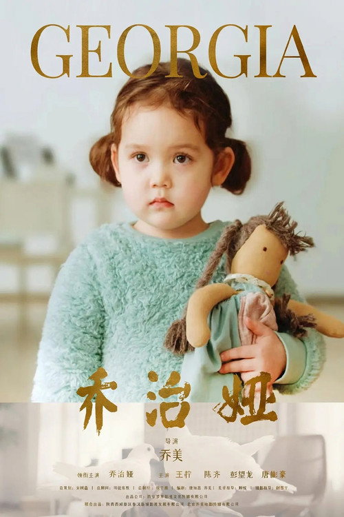 Movie poster for Georgia (2023)