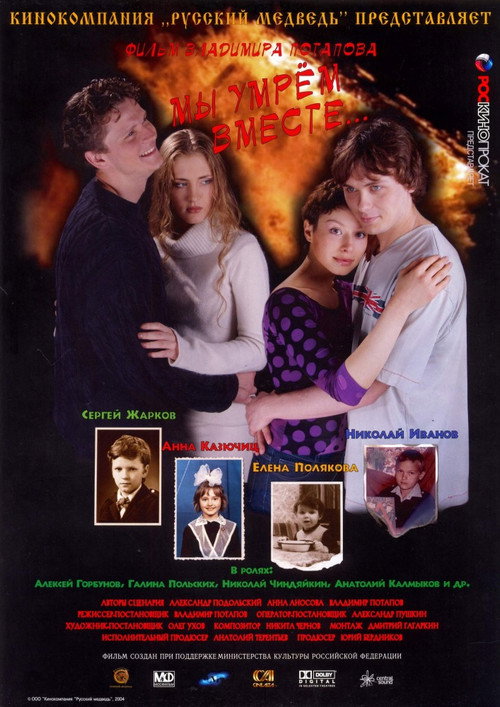Movie poster for We Will Die Together (2005)