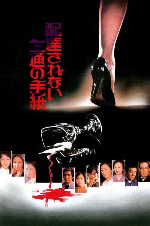Movie poster for The Three Undelivered Letters (1979)