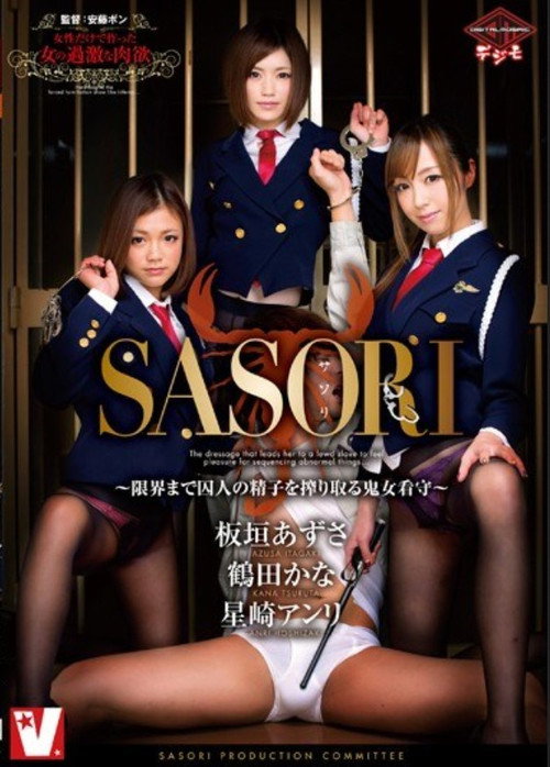 Movie poster for VICD-291 SASORI Kijo Guards - That Squeeze The Prisoner Of Sperm Until Limit (2015)