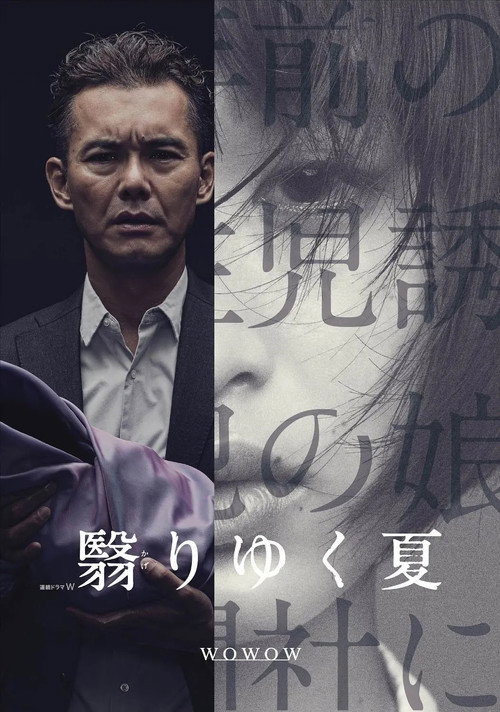 Series poster for A Fading Summer (2015)