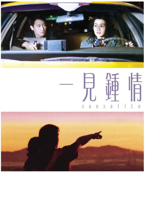 Movie poster for Sausalito (2000)