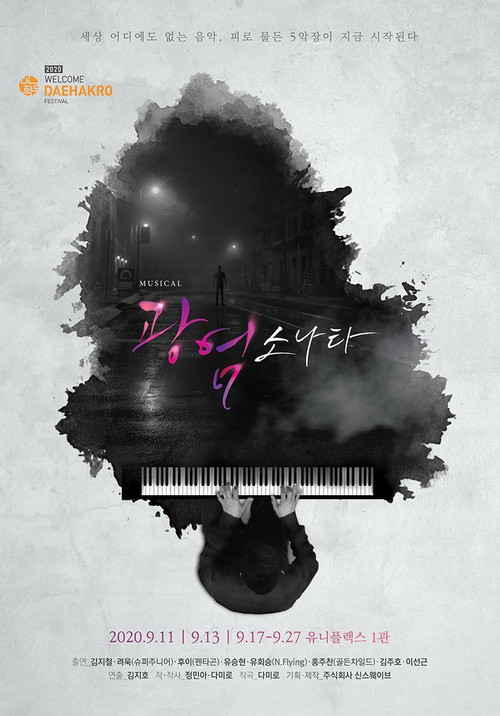 Movie poster for Sonata Of A Flame (2020)