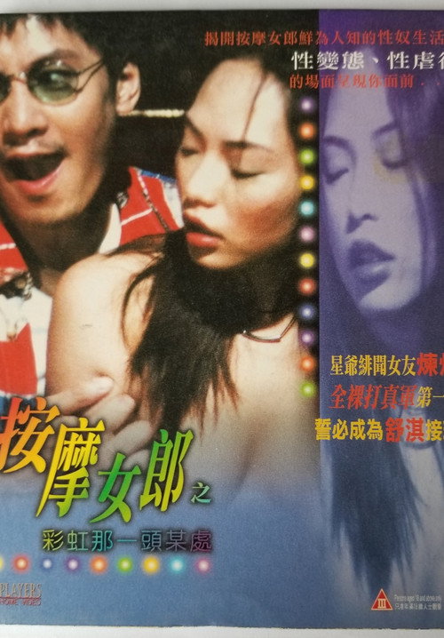 Movie poster for Massage Girl on the Rainbow (2001)