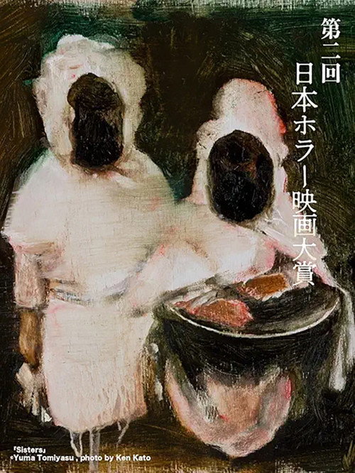 Movie poster for 2nd Japan Horror Film Awards: Winning Work (2024)
