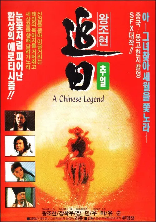 Movie poster for A Chinese Legend (1991)