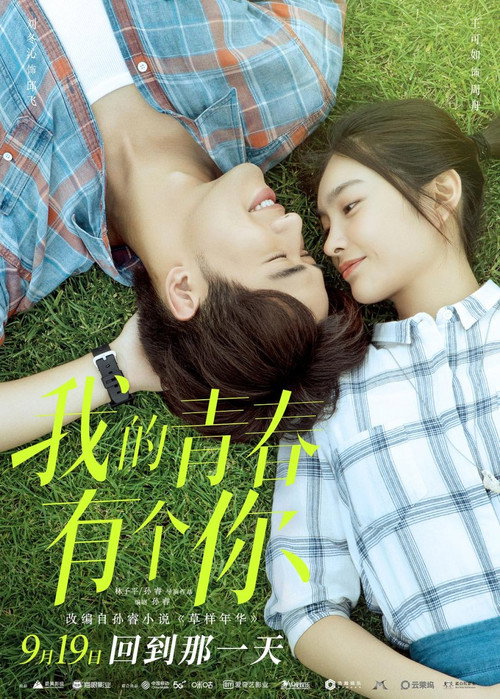 Movie poster for To Be with You (2021)