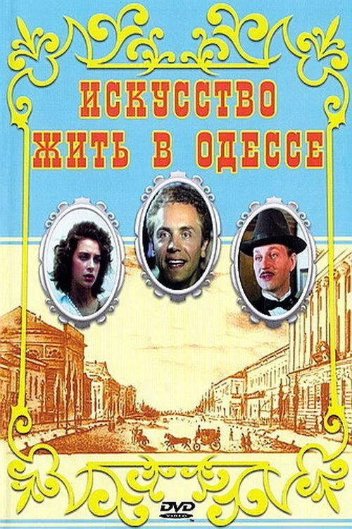 Movie poster for Art of Living in Odessa (1990)