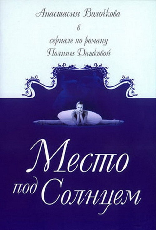 Series poster for A Place in the Sun (2004)