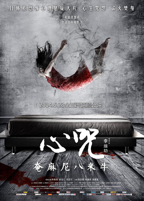 Movie poster for Heart Incantation (2014)