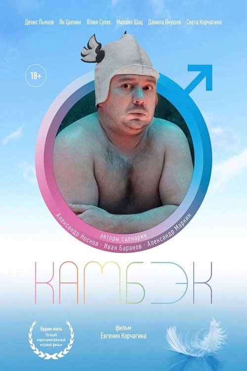 Movie poster for Comeback (2019)