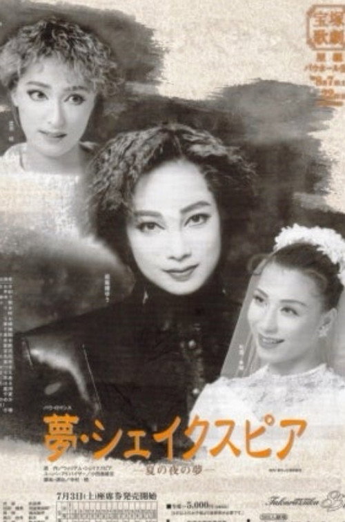 Movie poster for Dream Shakespeare (1999)