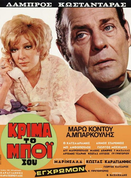 Movie poster for What a Waste! (1970)