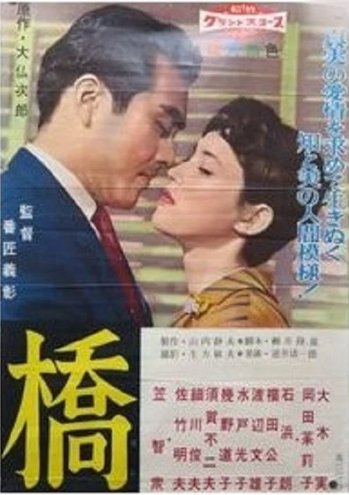 Movie poster for Bridge (1959)