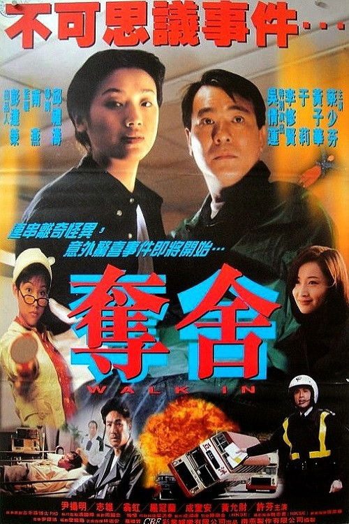 Movie poster for Walk In (1997)