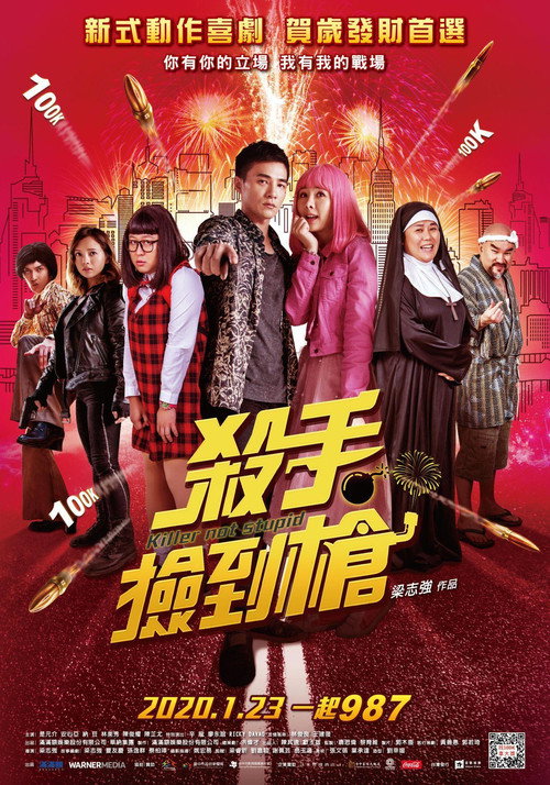 Movie poster for Killer Not Stupid (2019)